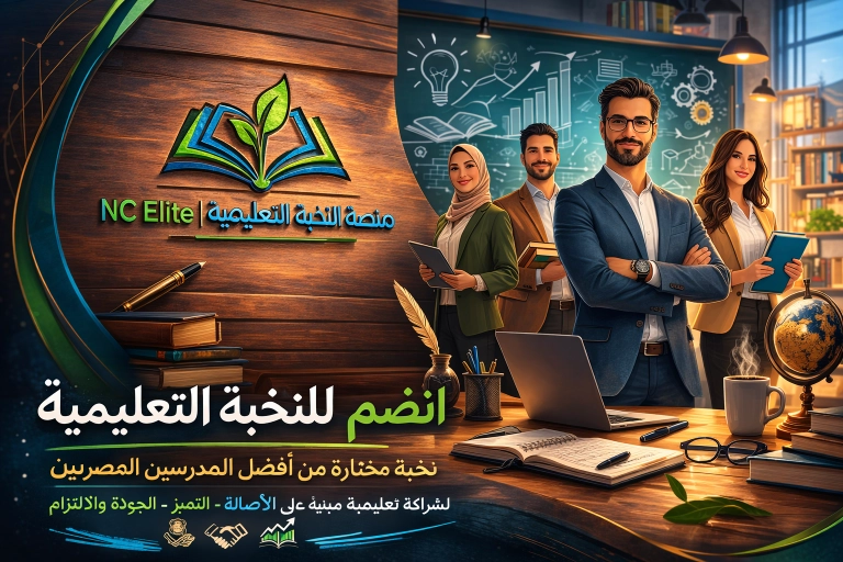 شركاء النجاح منصة النخبة